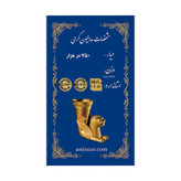 امین زر معتبر سرمایه گذاری بدون اجرت وزن 75سوت